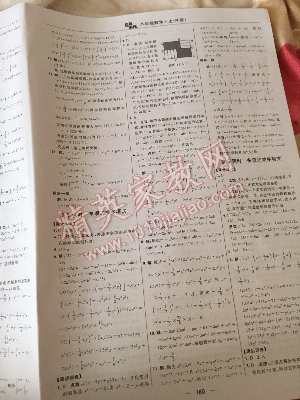 2015年點(diǎn)撥訓(xùn)練八年級(jí)數(shù)學(xué)上冊(cè)人教版 第62頁