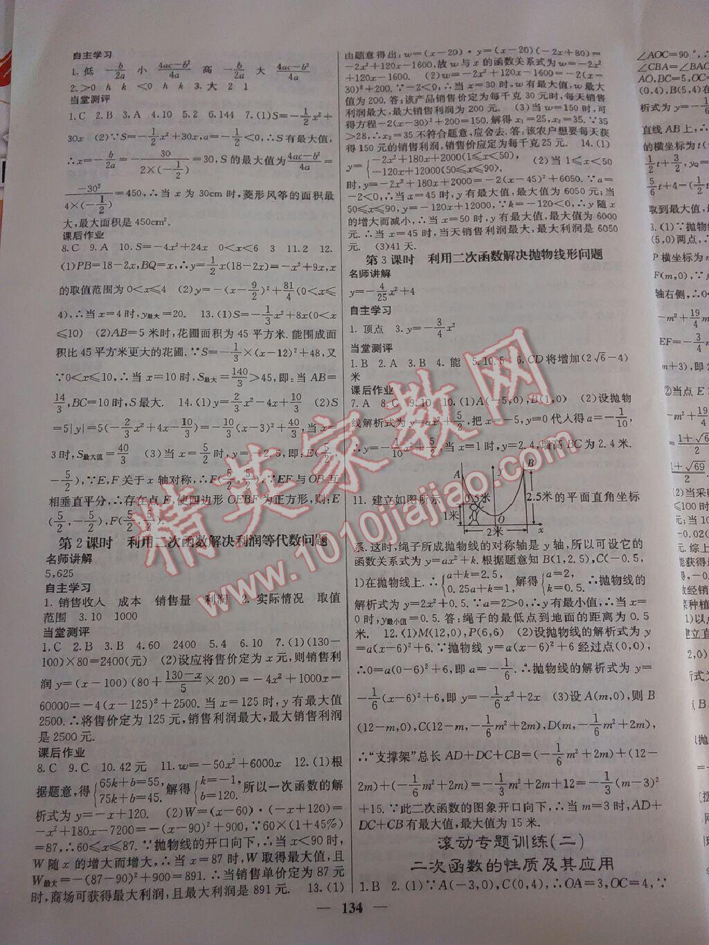 2015年課堂點睛九年級數(shù)學(xué)上冊人教版 第27頁