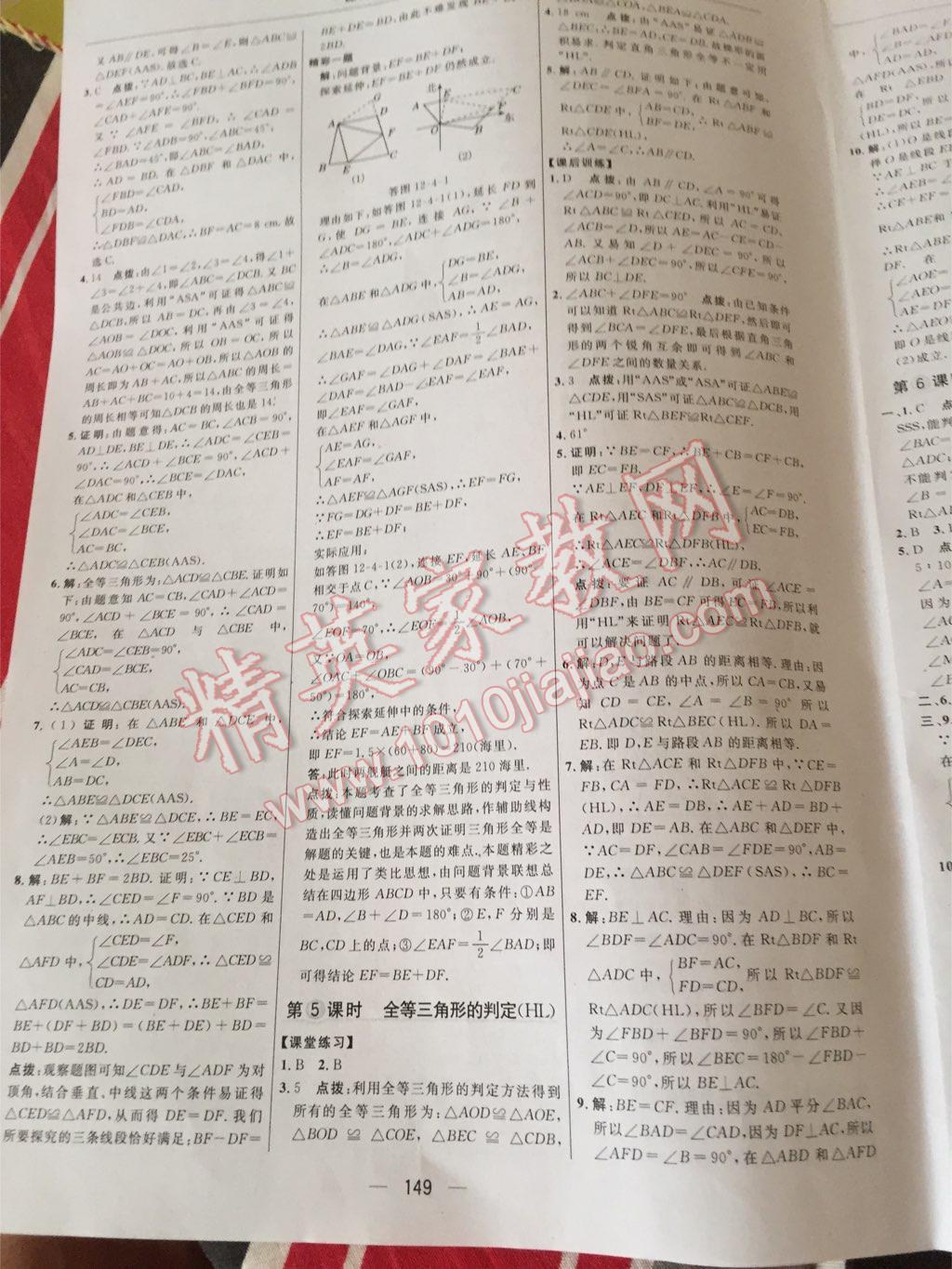 2015年點撥訓(xùn)練八年級數(shù)學(xué)上冊人教版 第51頁