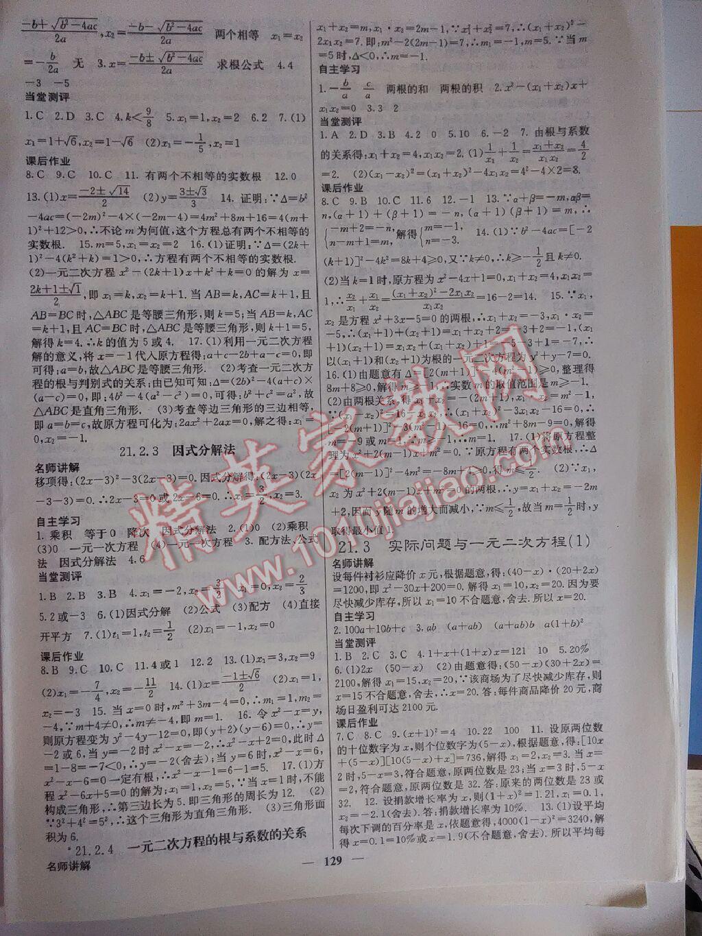 2015年課堂點(diǎn)睛九年級數(shù)學(xué)上冊人教版 第22頁