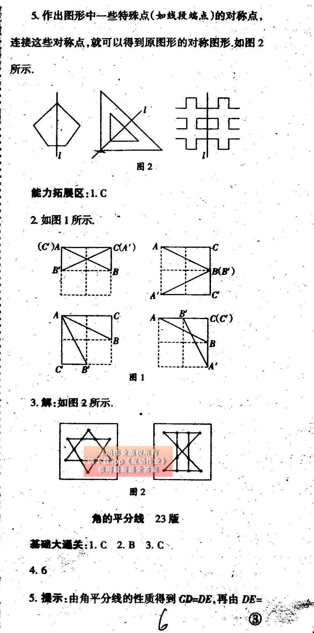 2015年學習方法報數(shù)學周刊七年級北師大版 參考答案第26頁