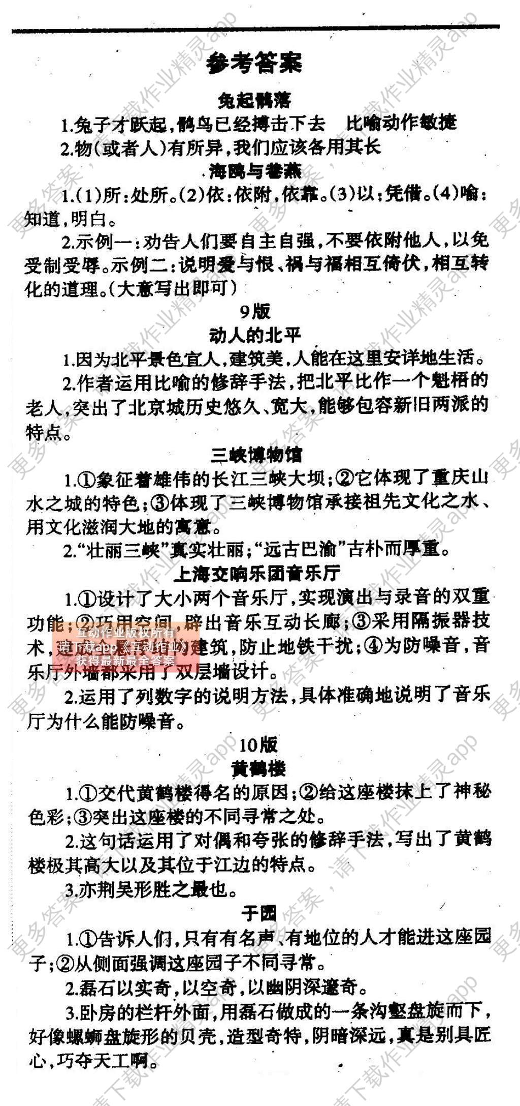 2015年学习方法报语文周刊七年级答案