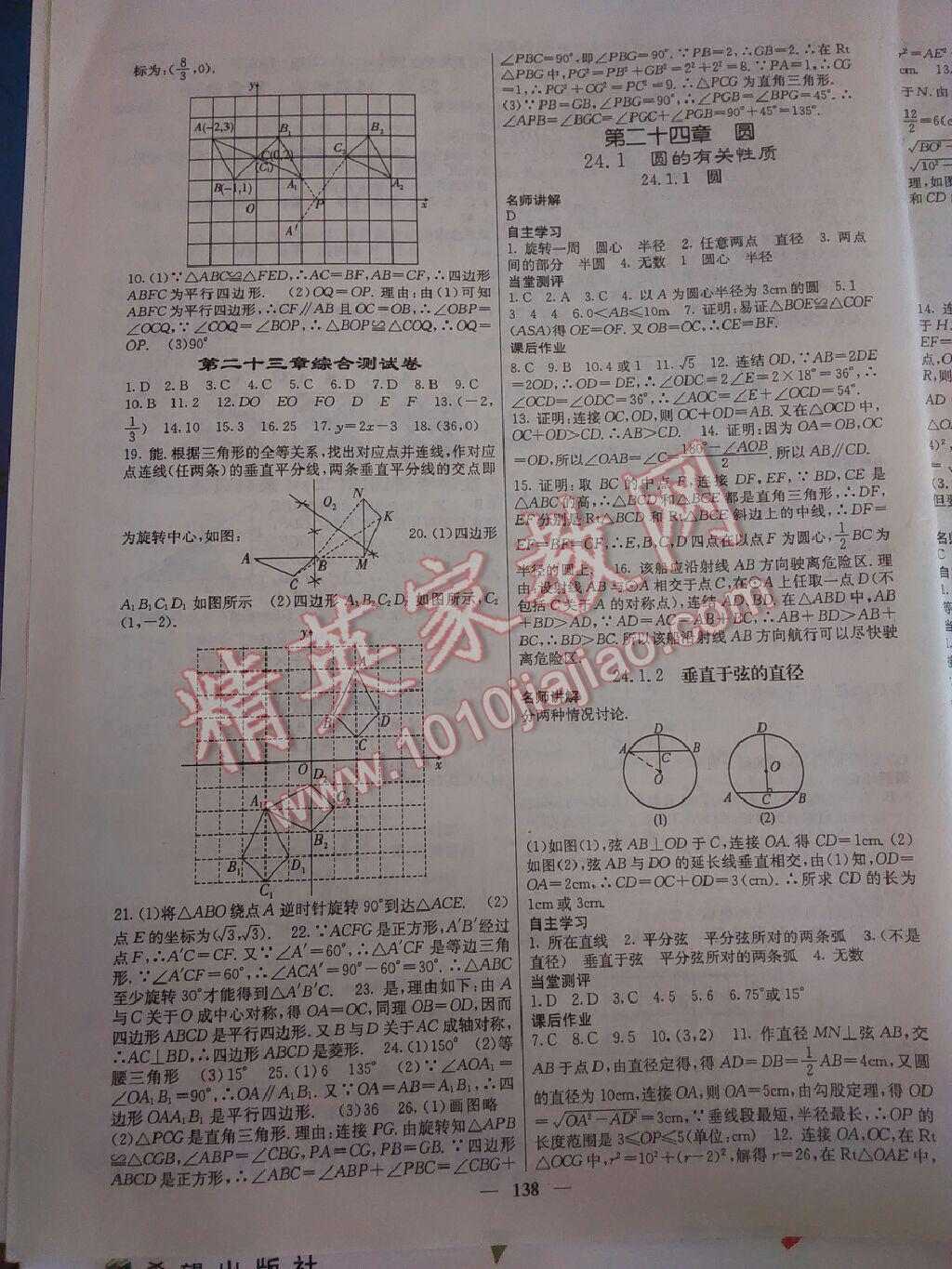 2015年課堂點(diǎn)睛九年級(jí)數(shù)學(xué)上冊(cè)人教版 第31頁