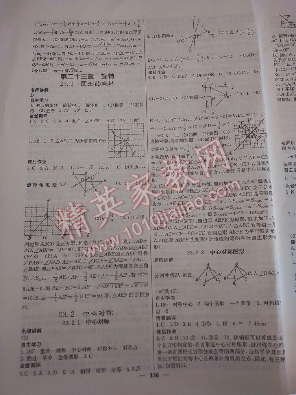 2015年課堂點(diǎn)睛九年級(jí)數(shù)學(xué)上冊(cè)人教版 第29頁(yè)