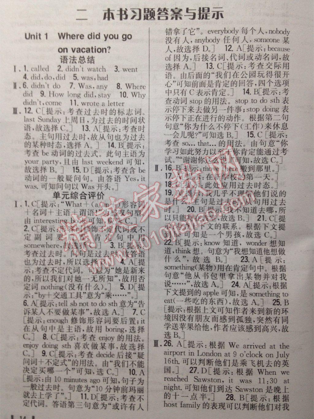 新教材完全解讀八年級(jí)英語(yǔ)上冊(cè)新目標(biāo)人教版 第1頁(yè)