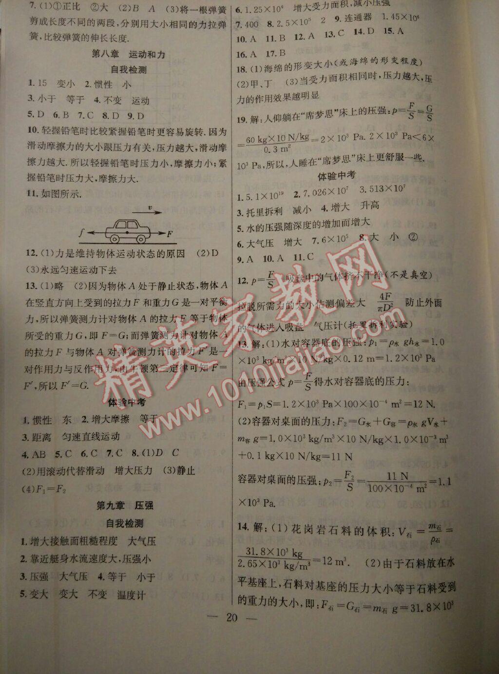 2015年暑假總動(dòng)員八年級(jí)物理人教版合肥工業(yè)大學(xué)出版社 第19頁(yè)