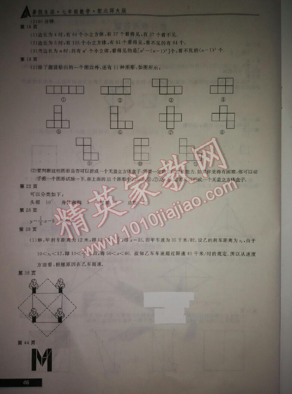 2015年新课堂假期生活暑假生活七年级数学北师大版北京教育出版社 第8页