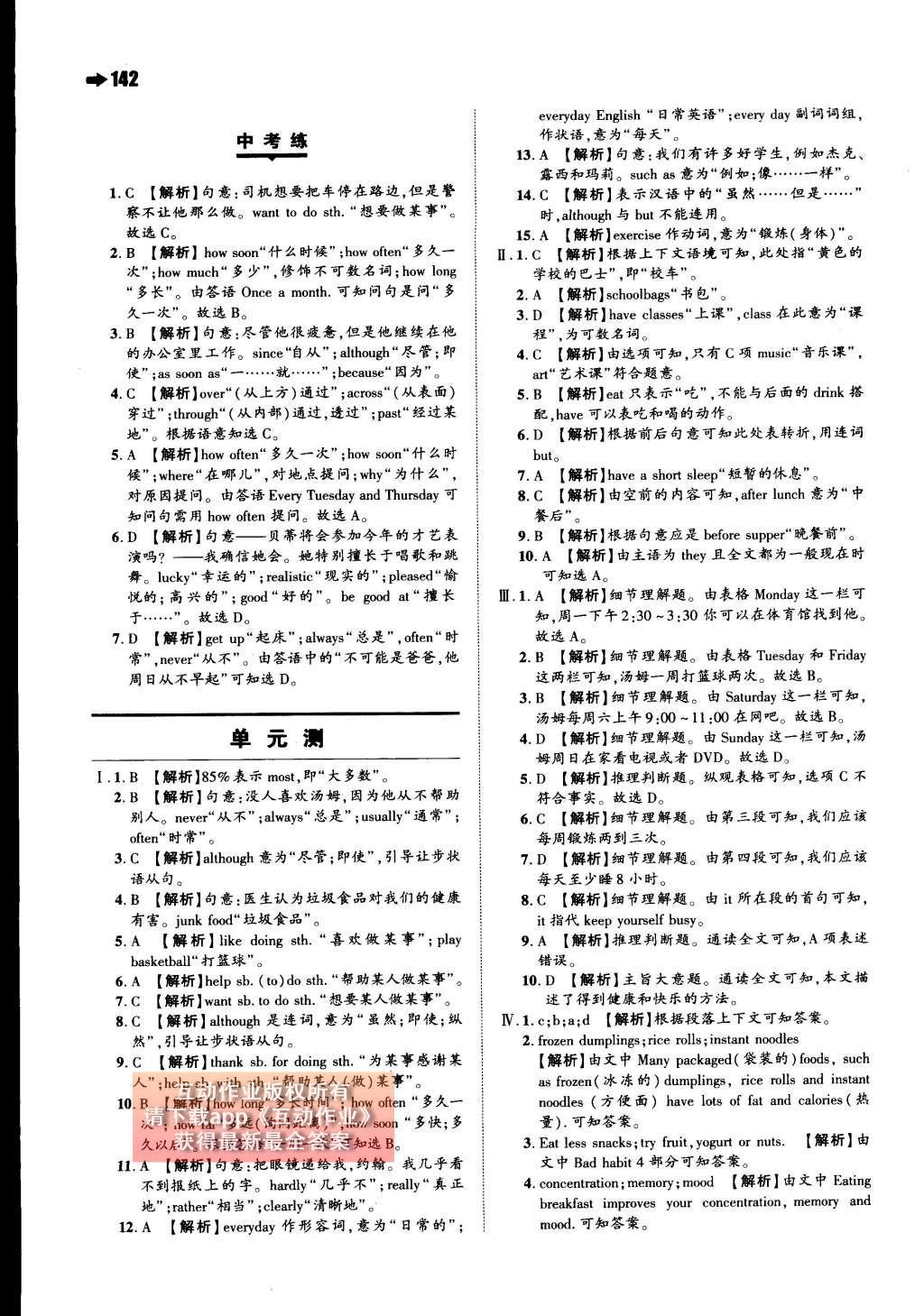 2015年一本八年级英语上册人教版 参考答案第40页