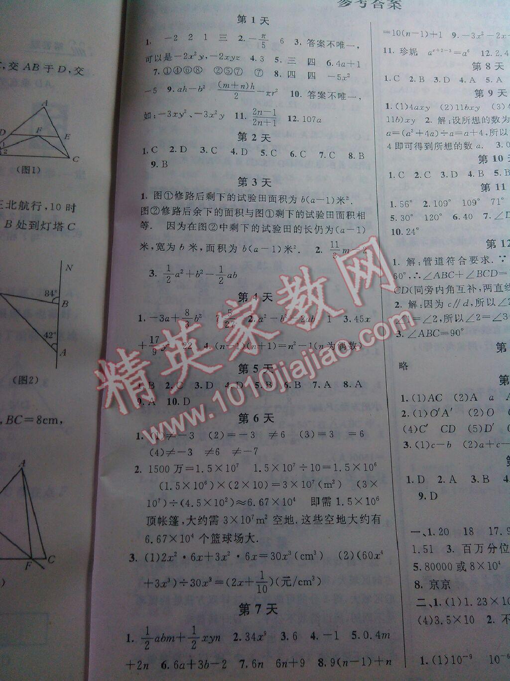 新路学业快乐假期暑假作业七年级数学北师大版所有年代上下册答案大全