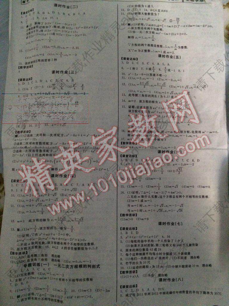 2015全品学练考作业手册九年级数学上册人教