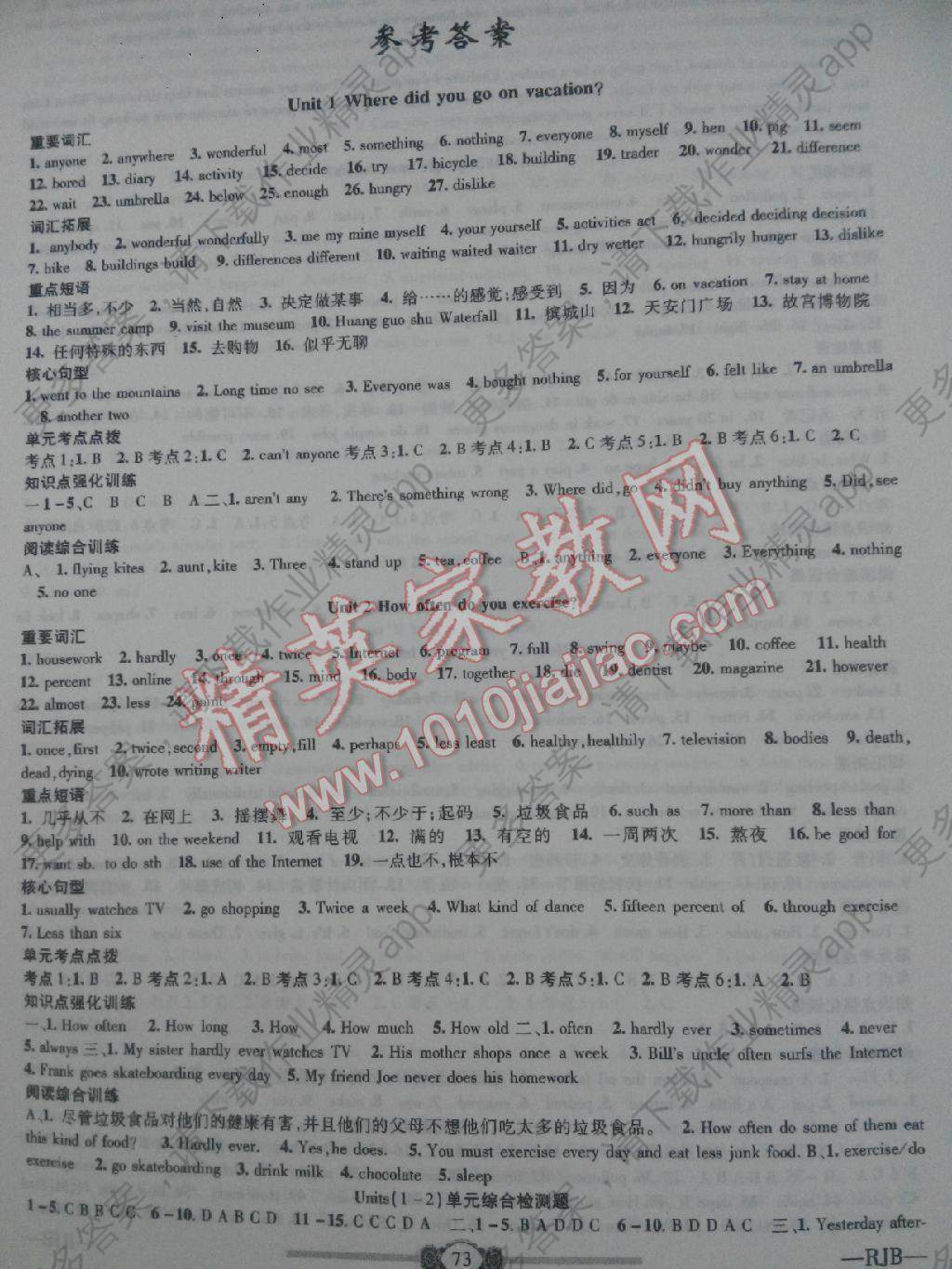 金榜名卷八年级英语上册人教版答案--精英家教