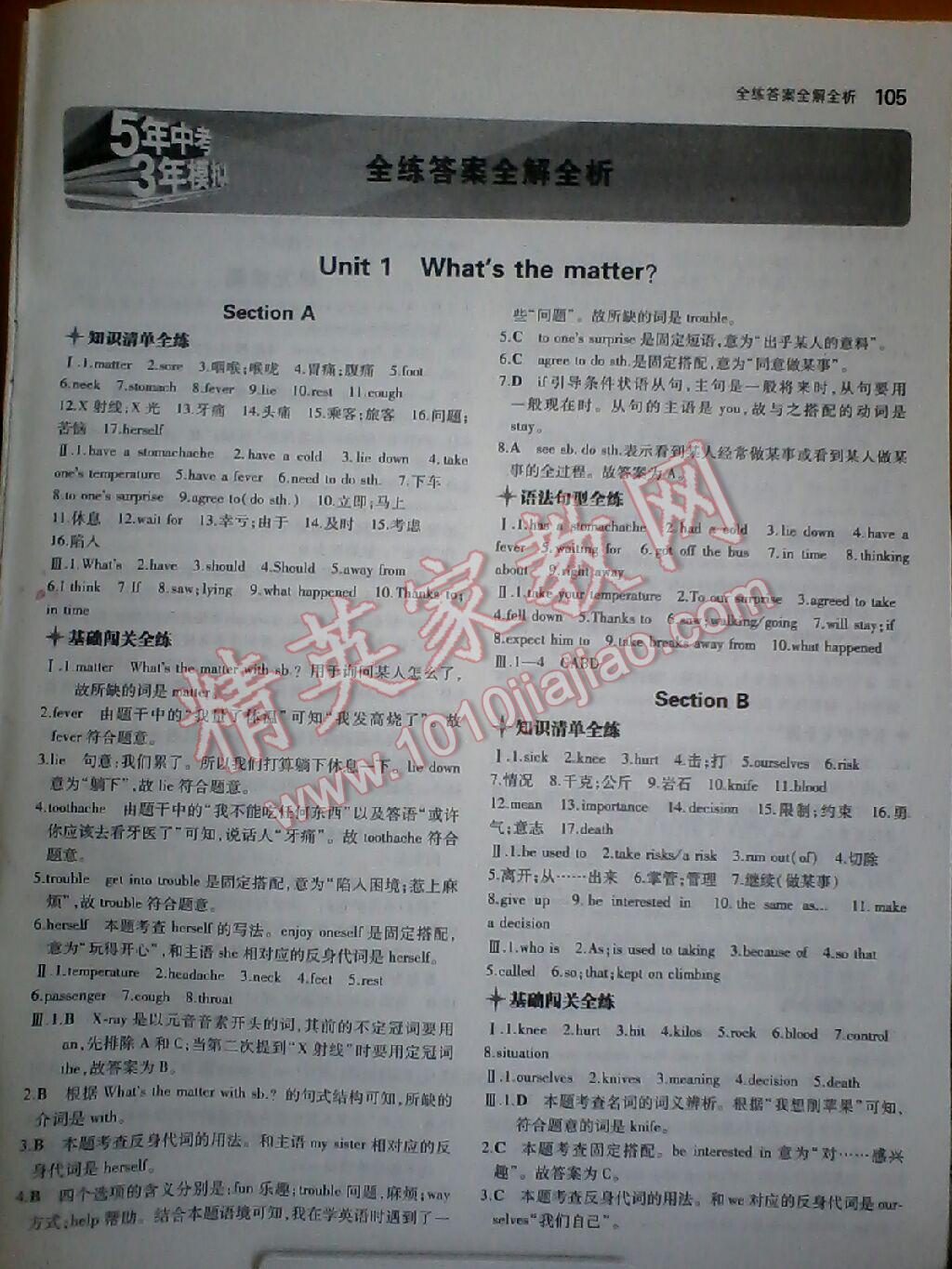 2014年5年中考3年模擬初中英語(yǔ)八年級(jí)下冊(cè)人教版 第71頁(yè)