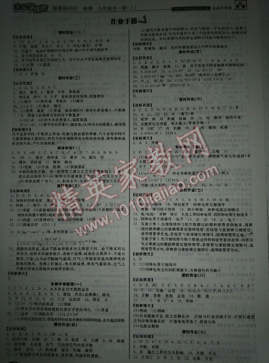 2015年全品學(xué)練考九年級(jí)物理全一冊(cè)上人教版 第7頁(yè)