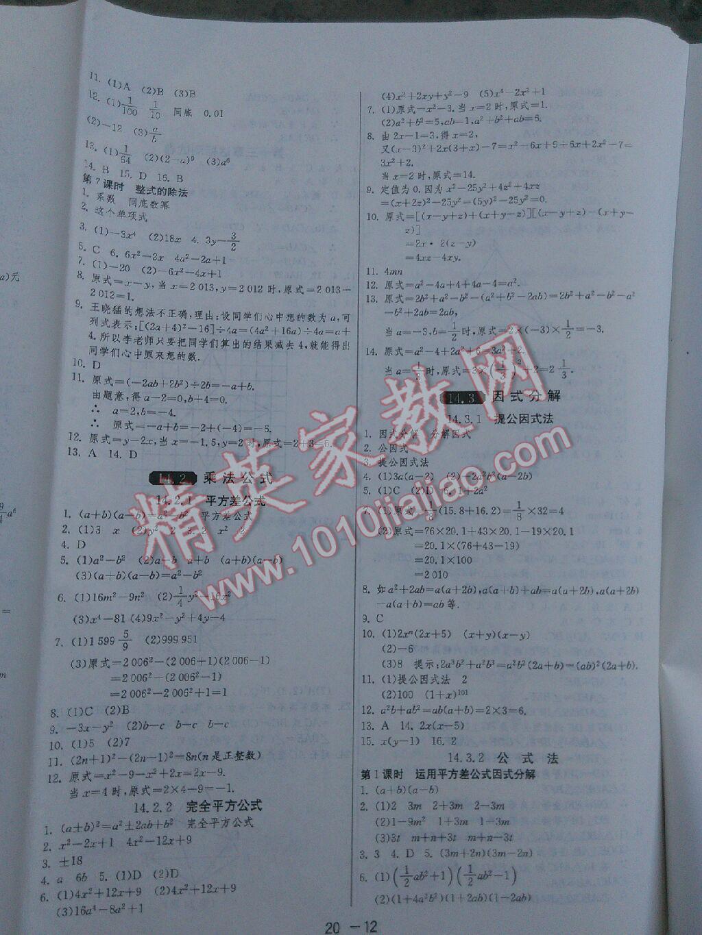 1課3練單元達標測試八年級數(shù)學上冊人教版 第12頁