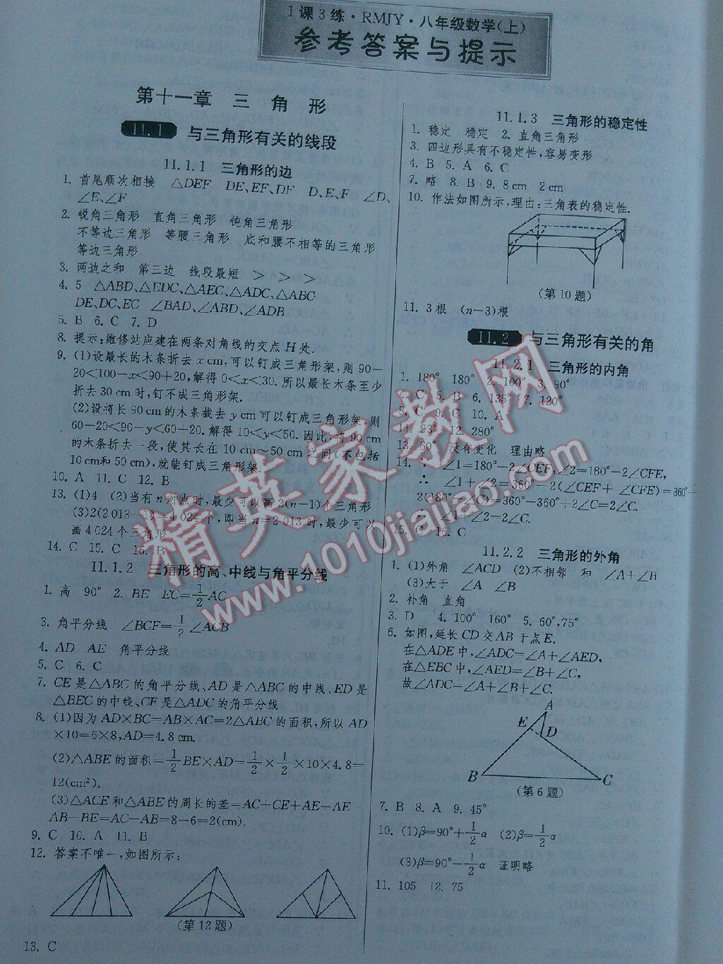 1課3練單元達(dá)標(biāo)測試八年級數(shù)學(xué)上冊人教版 第1頁