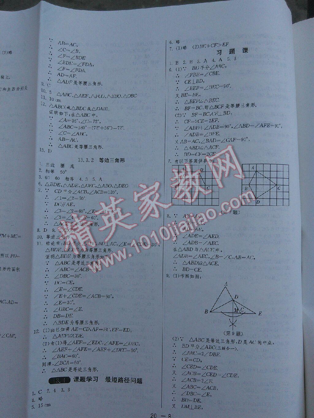 1課3練單元達標測試八年級數(shù)學(xué)上冊人教版 第8頁