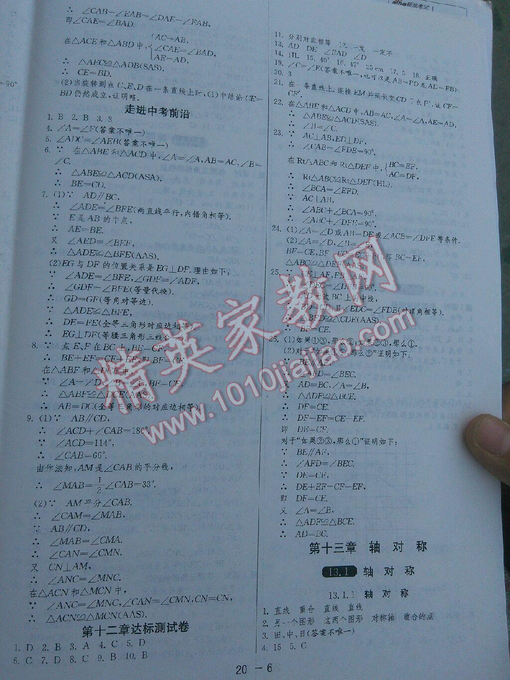 1課3練單元達(dá)標(biāo)測(cè)試八年級(jí)數(shù)學(xué)上冊(cè)人教版 第6頁(yè)