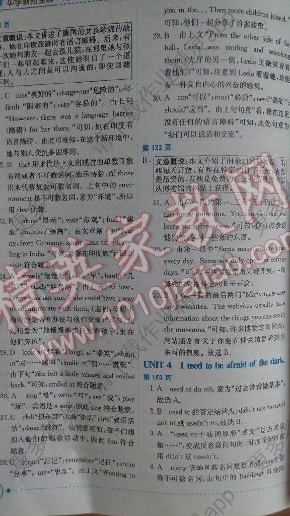 中学教材全解九年级英语上册人教版答案