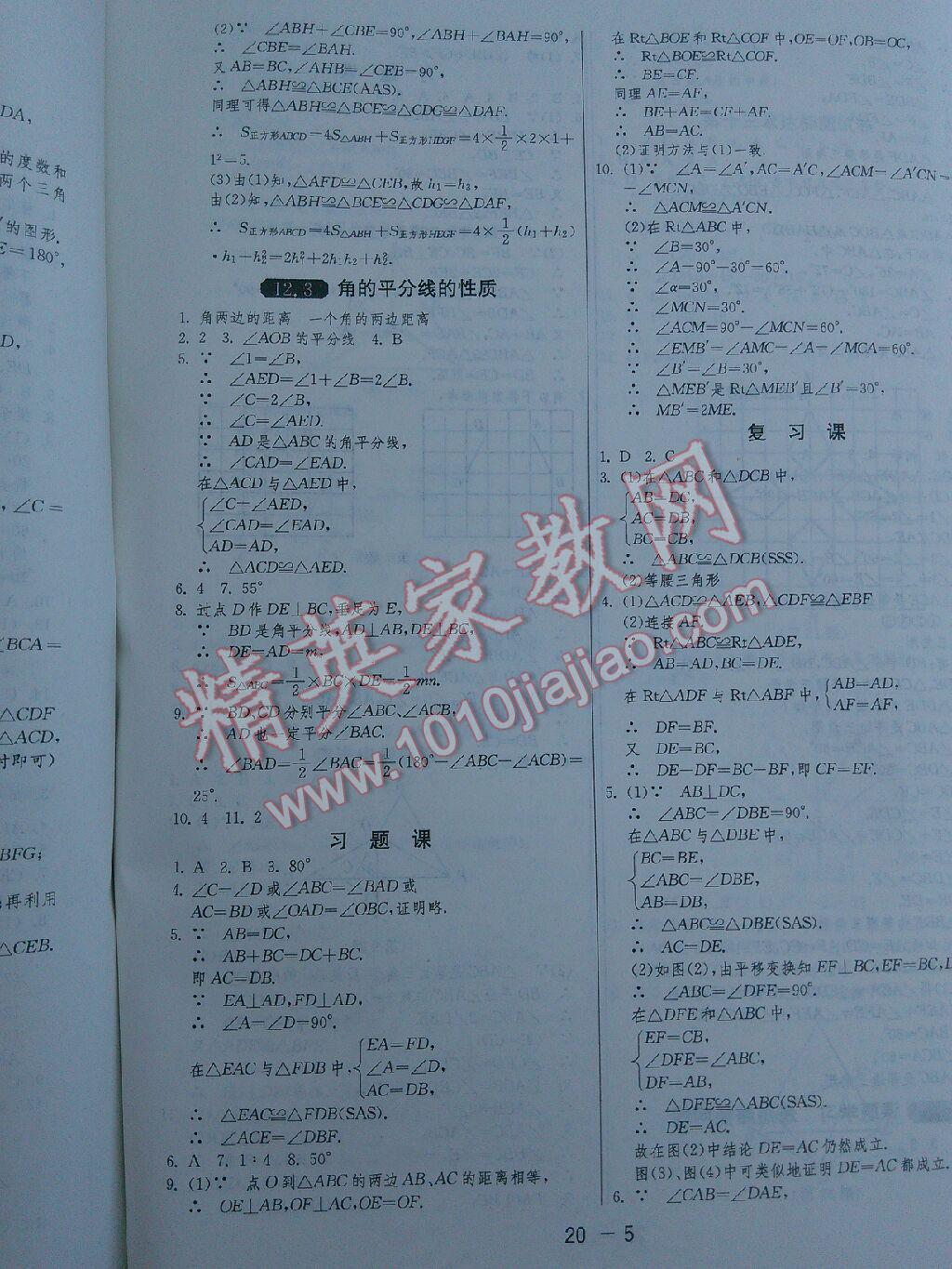 1課3練單元達(dá)標(biāo)測(cè)試八年級(jí)數(shù)學(xué)上冊(cè)人教版 第5頁(yè)