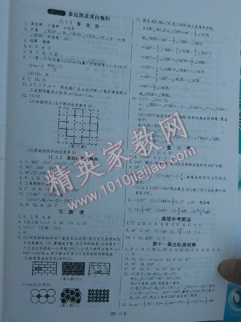 1課3練單元達標測試八年級數(shù)學上冊人教版 第2頁