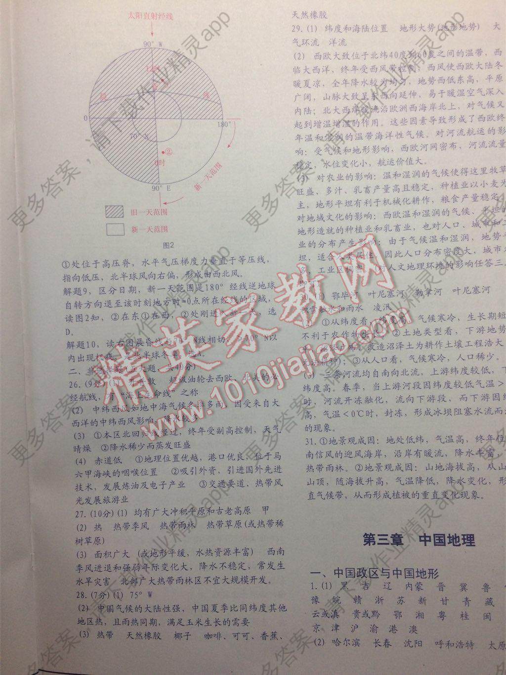 北斗地图新课标高考学习中国地理世界地理填充