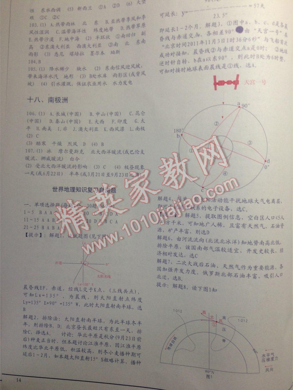 北斗地图新课标高考学习中国地理世界地理填充图册 第14页