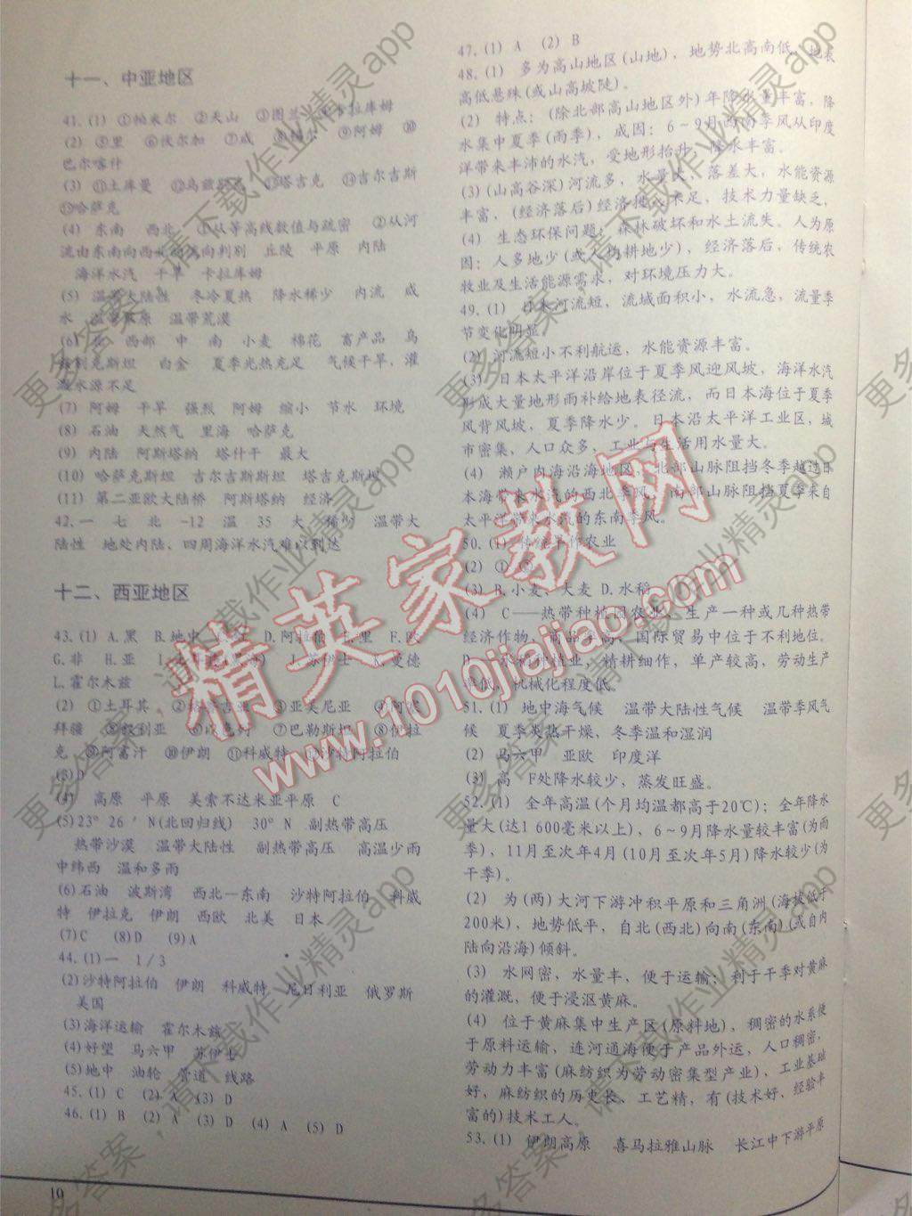 北斗地图新课标高考学习中国地理世界地理填充