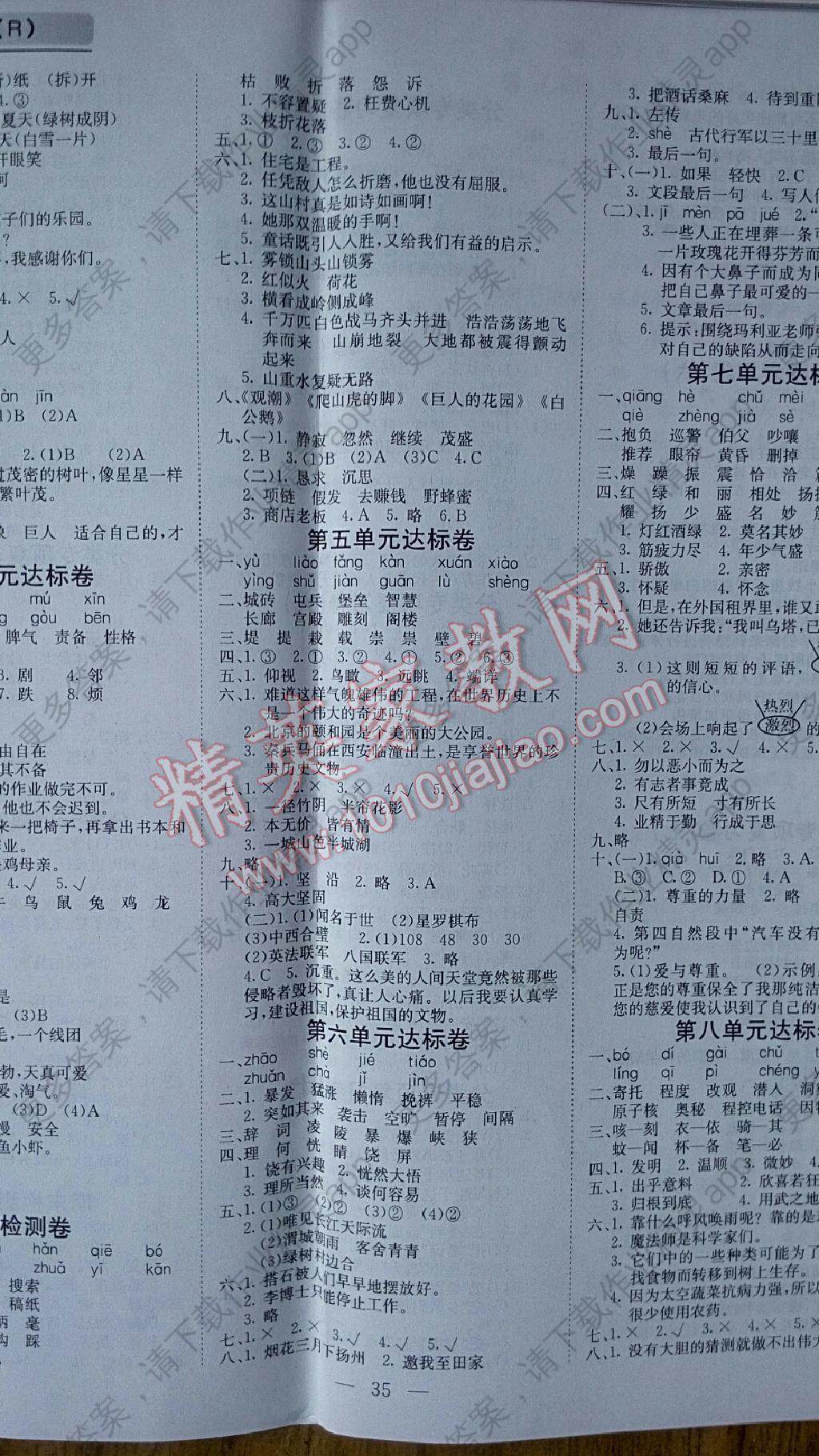 黄冈小状元达标卷四年级语文上册人教版答案