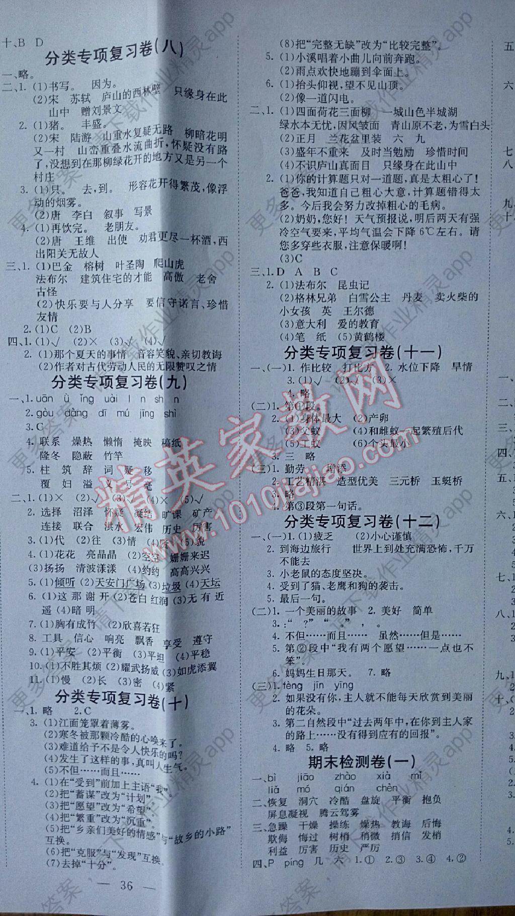 黄冈小状元达标卷四年级语文上册人教版答案