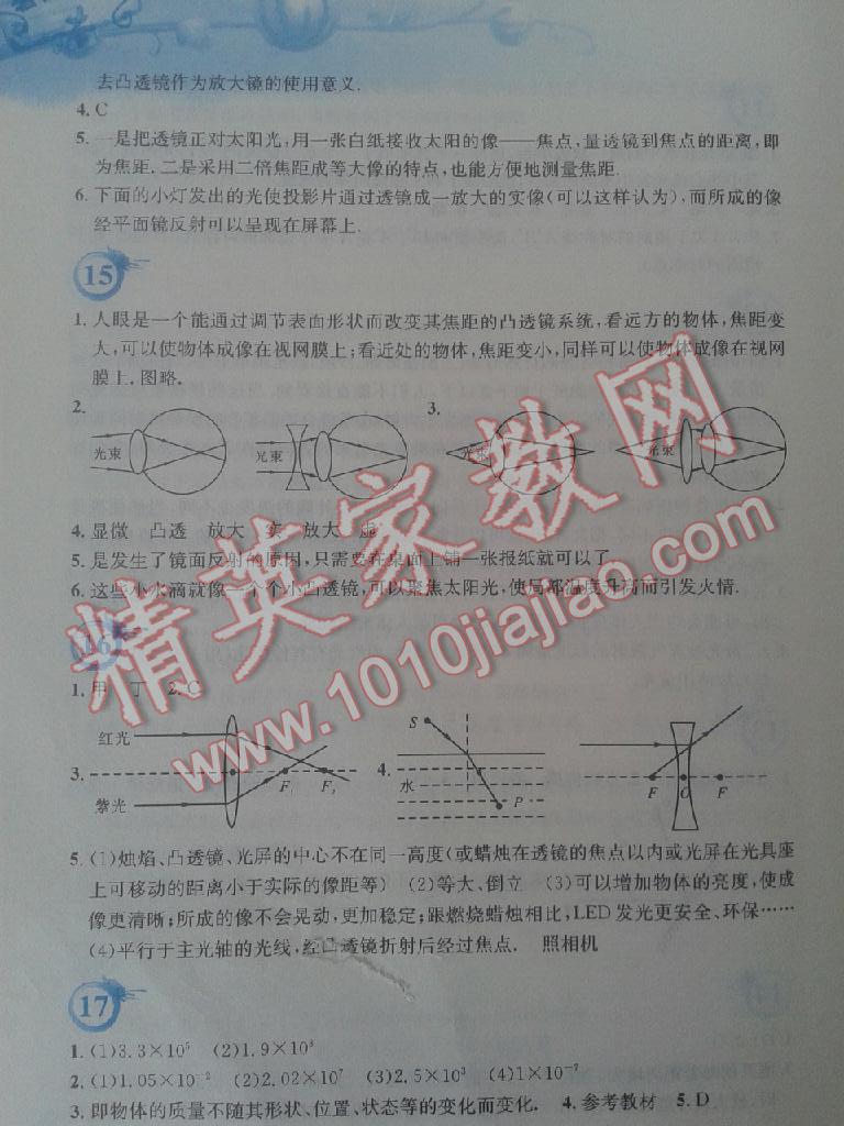 2015年暑假作业八年级物理人教版安徽教育出版社 第50页