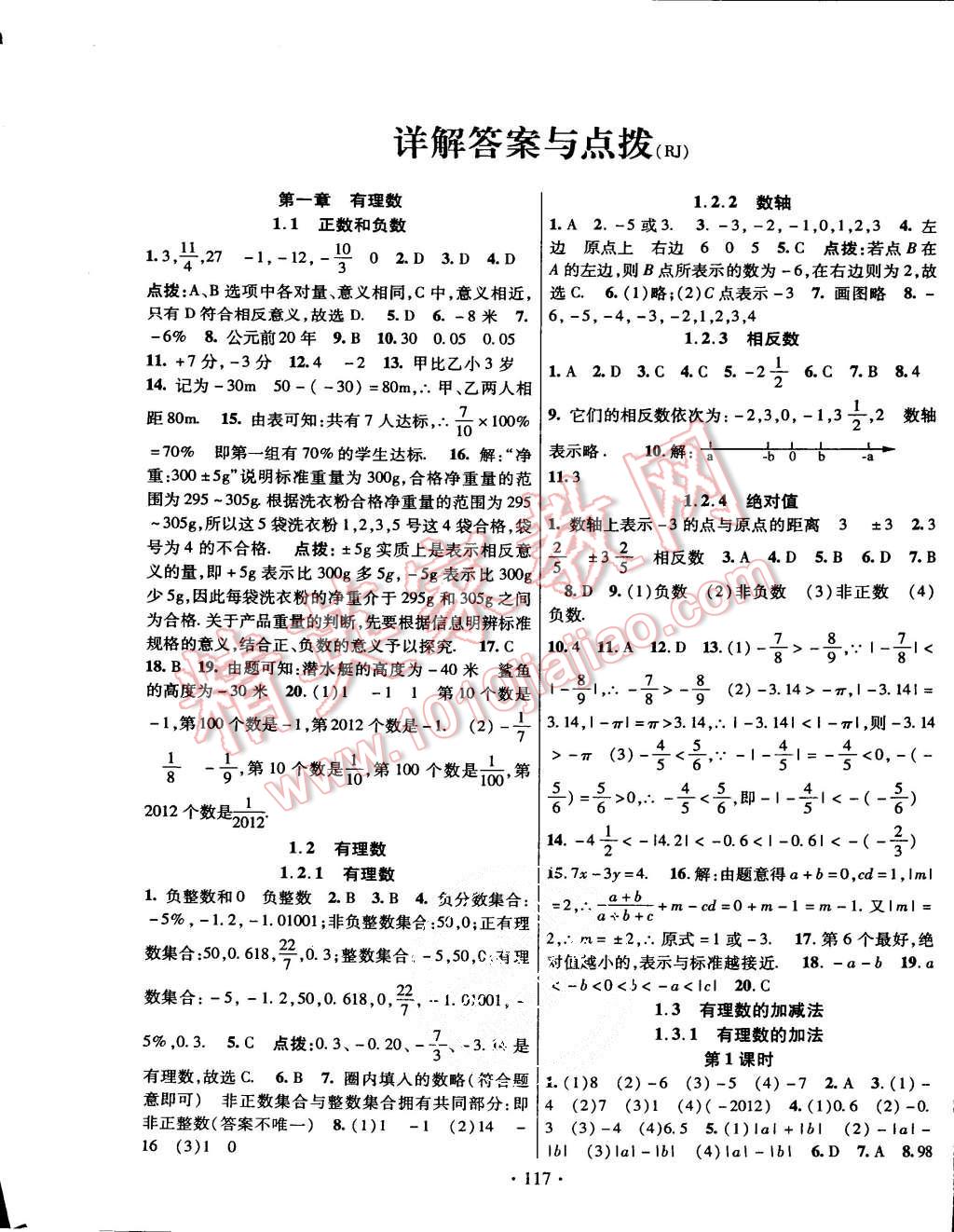 2015年課時(shí)掌控七年級數(shù)學(xué)上冊人教版 第1頁