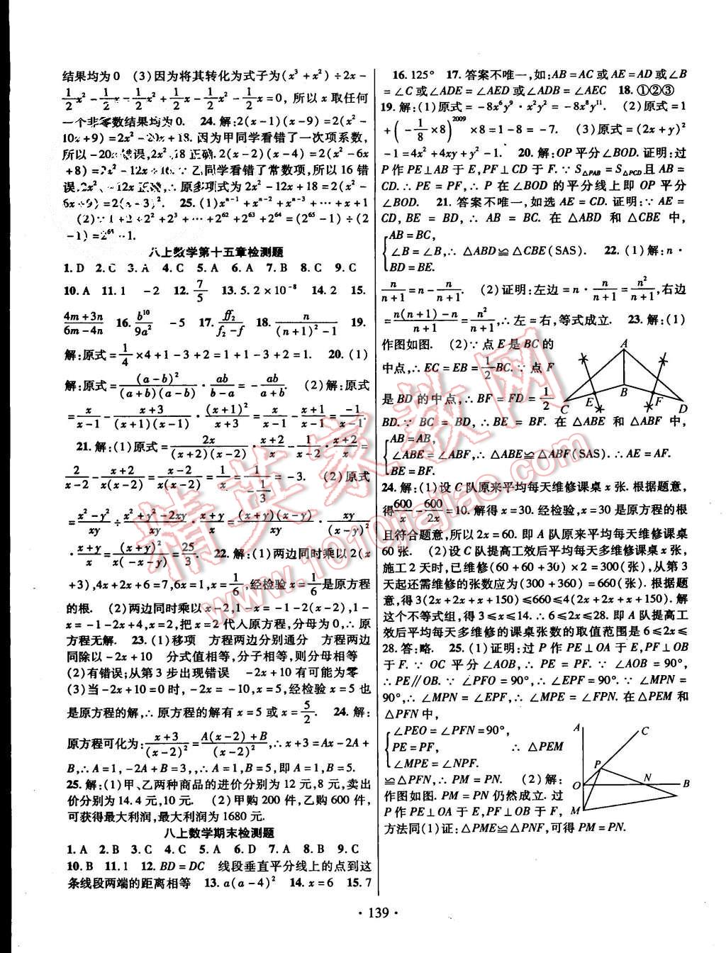 2015年課時(shí)掌控八年級數(shù)學(xué)上冊人教版 第11頁