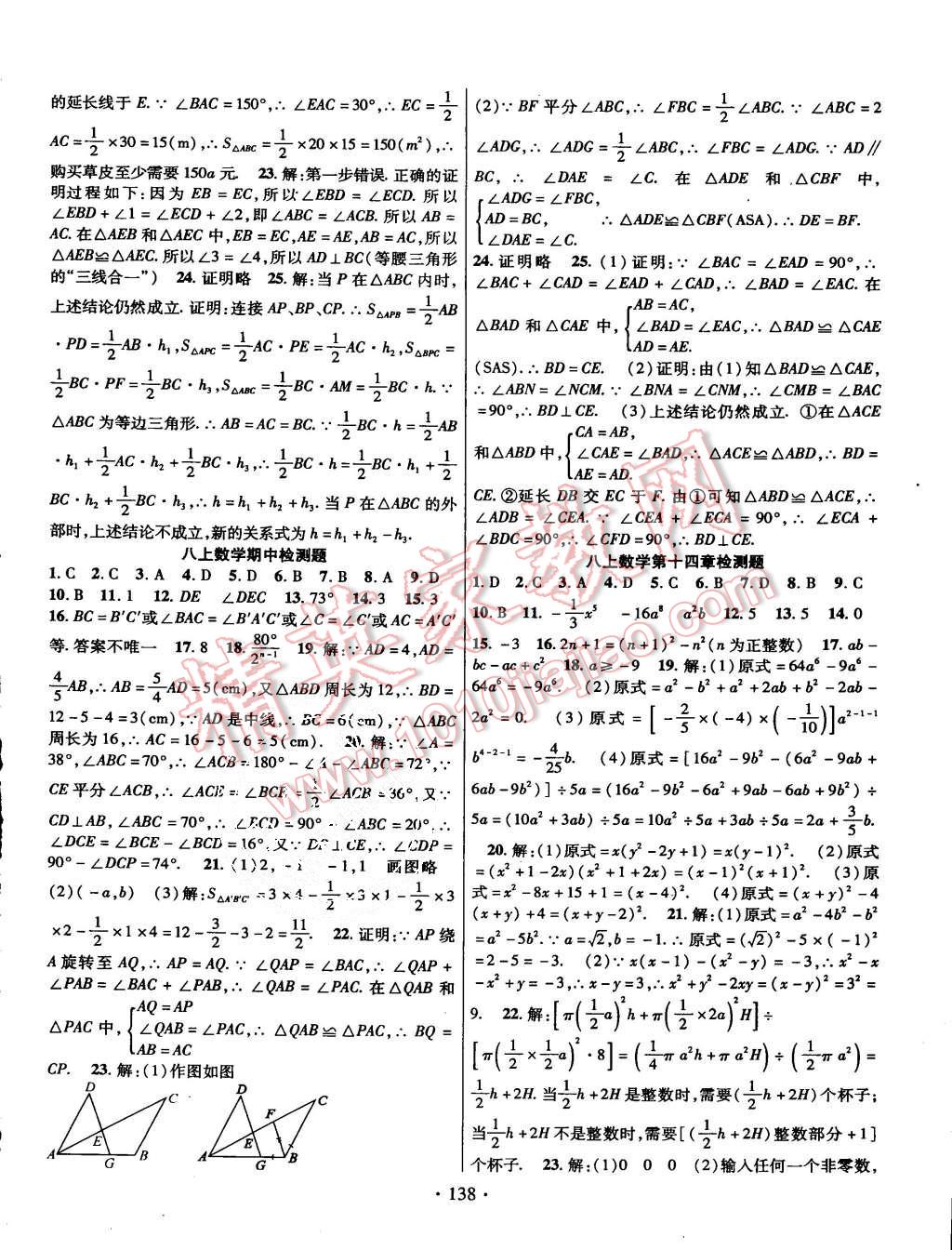 2015年課時(shí)掌控八年級(jí)數(shù)學(xué)上冊(cè)人教版 第10頁(yè)