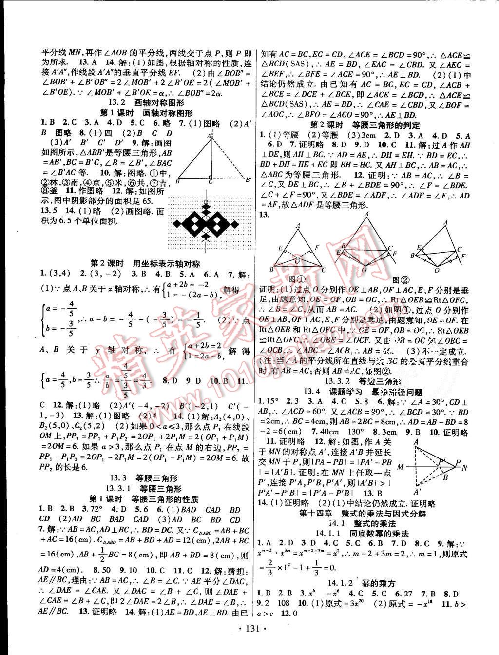 2015年課時掌控八年級數(shù)學(xué)上冊人教版 第3頁