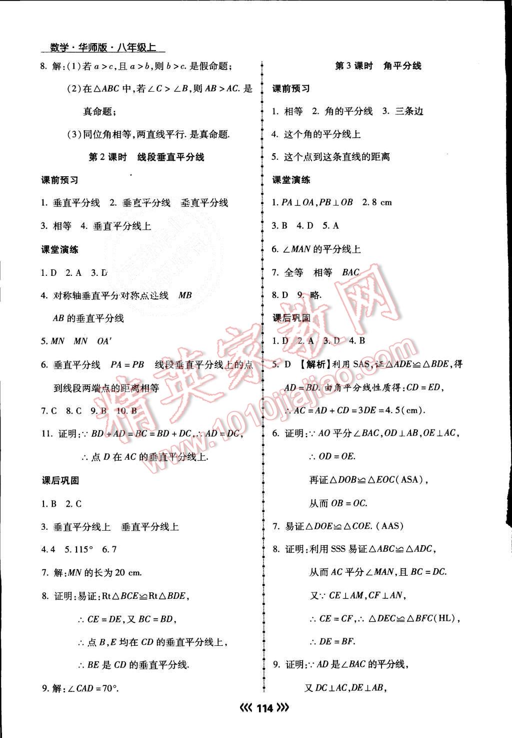 2015年学升同步练测八年级数学上册华师大版 第18页