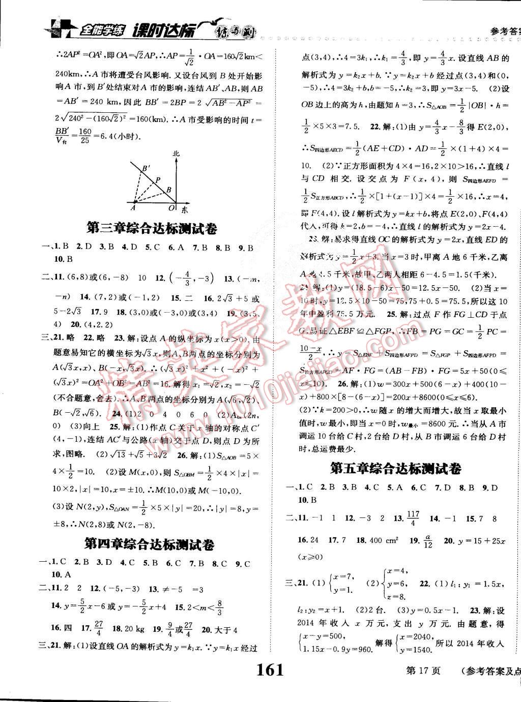 2015年課時達標練與測八年級數(shù)學上冊北師大版 第17頁