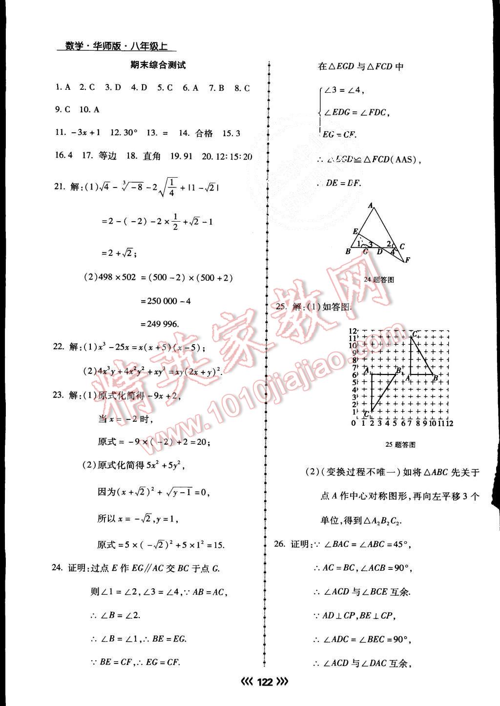 2015年学升同步练测八年级数学上册华师大版 第26页