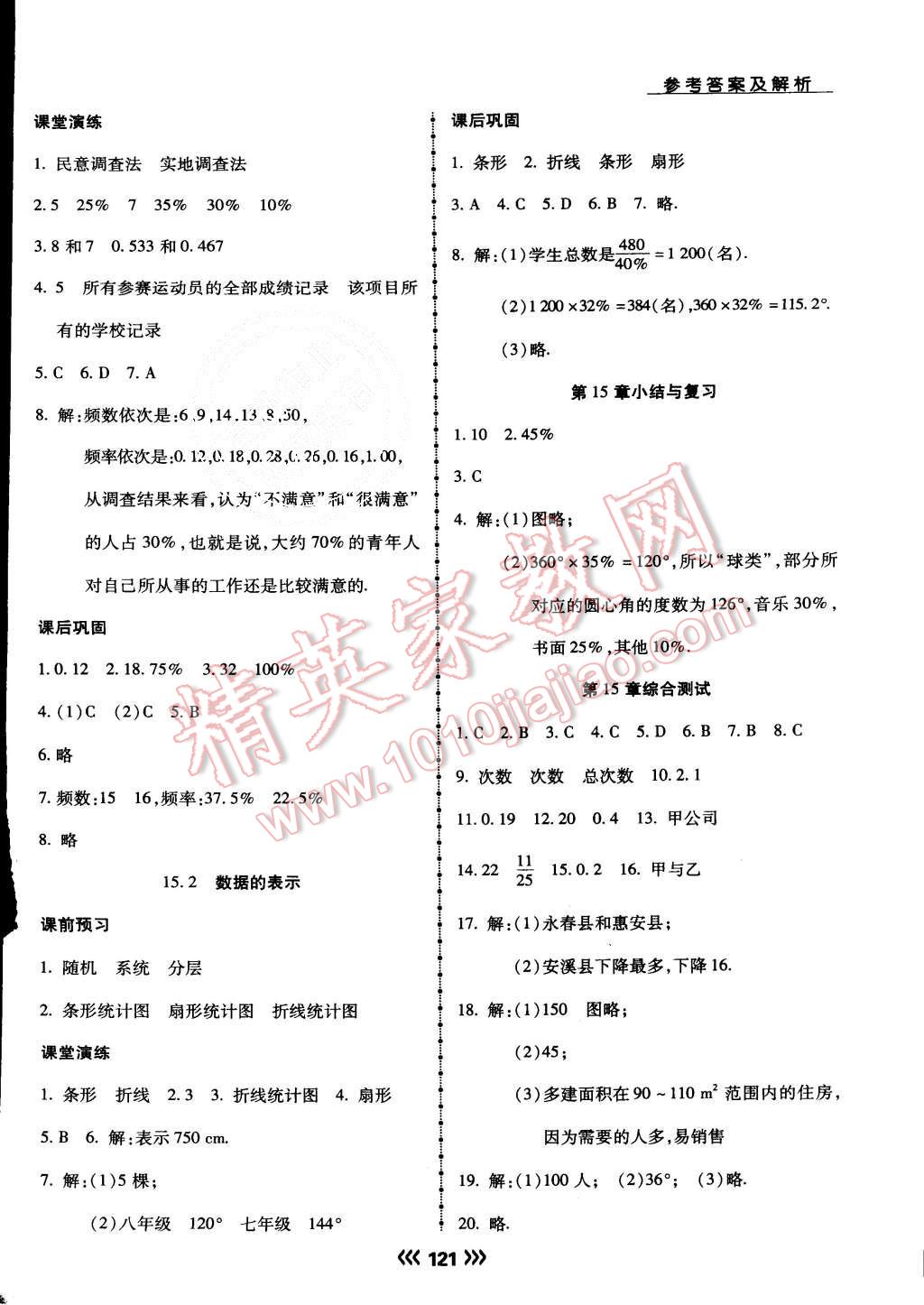 2015年学升同步练测八年级数学上册华师大版 第25页