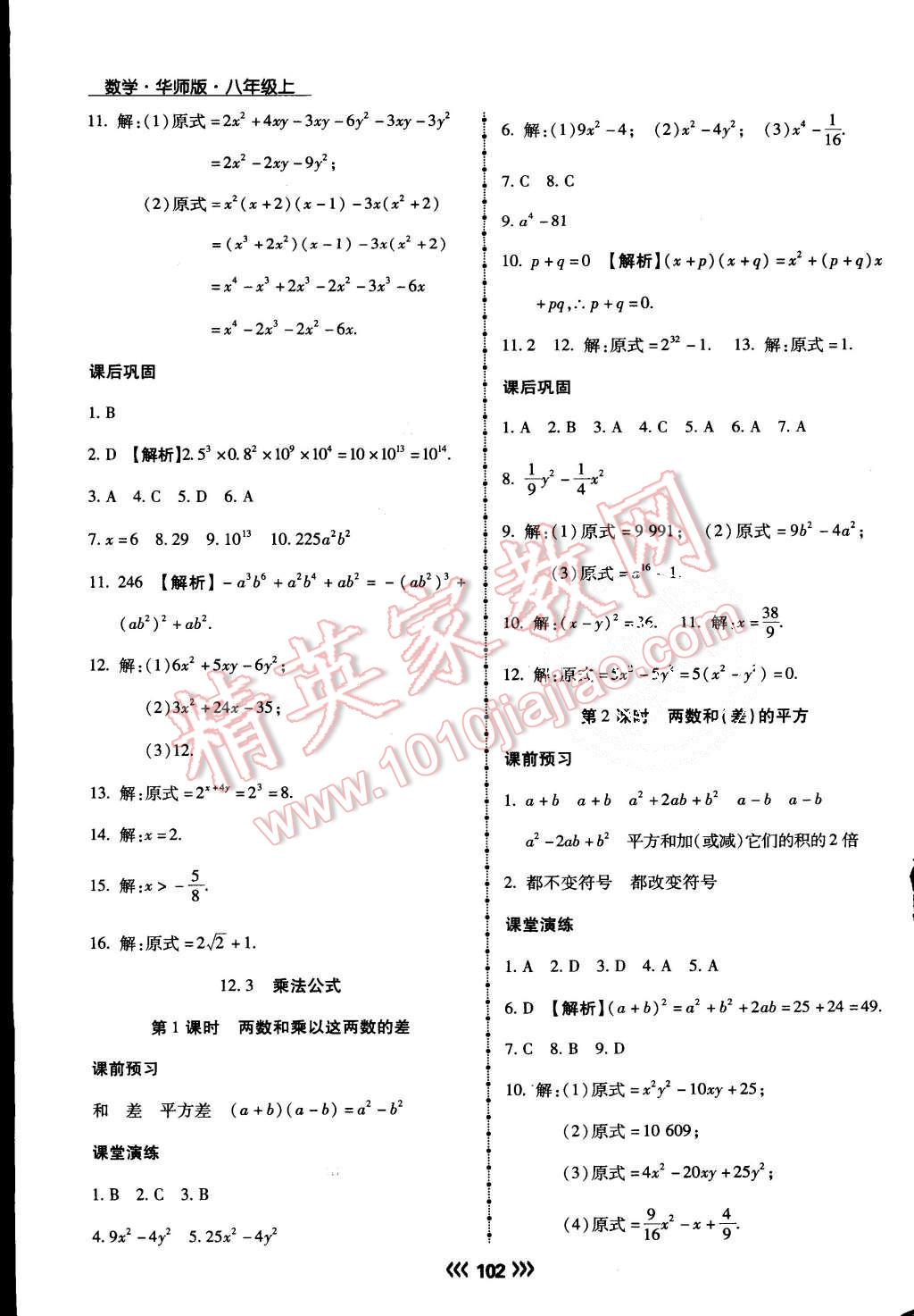 2015年学升同步练测八年级数学上册华师大版 第6页