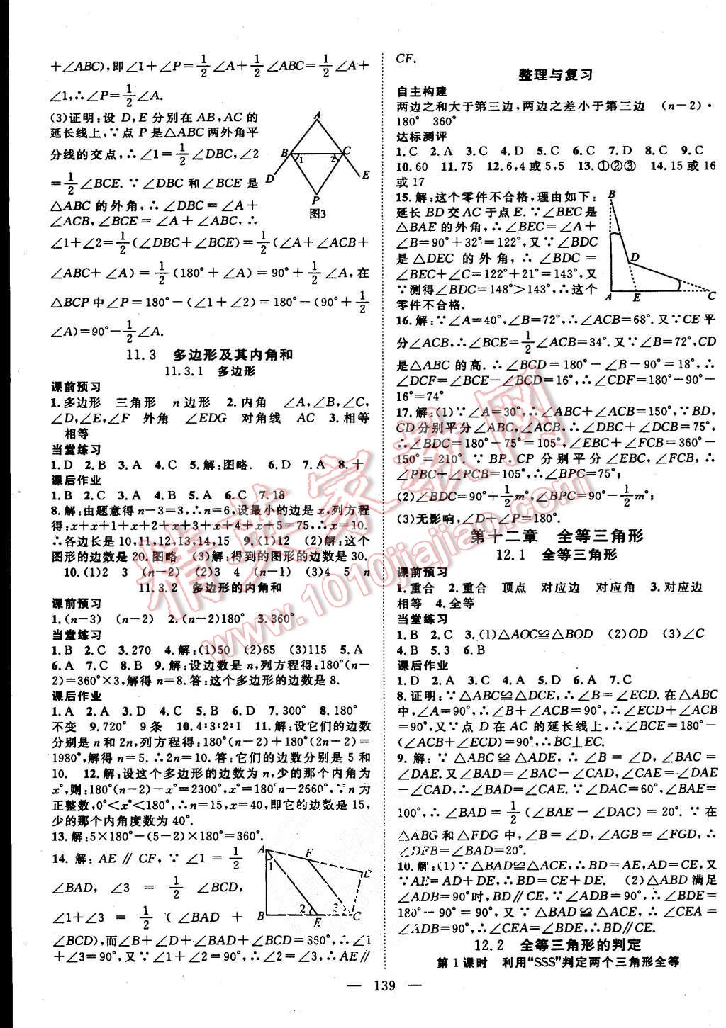 2015年名師學(xué)案八年級數(shù)學(xué)上冊人教版 第3頁