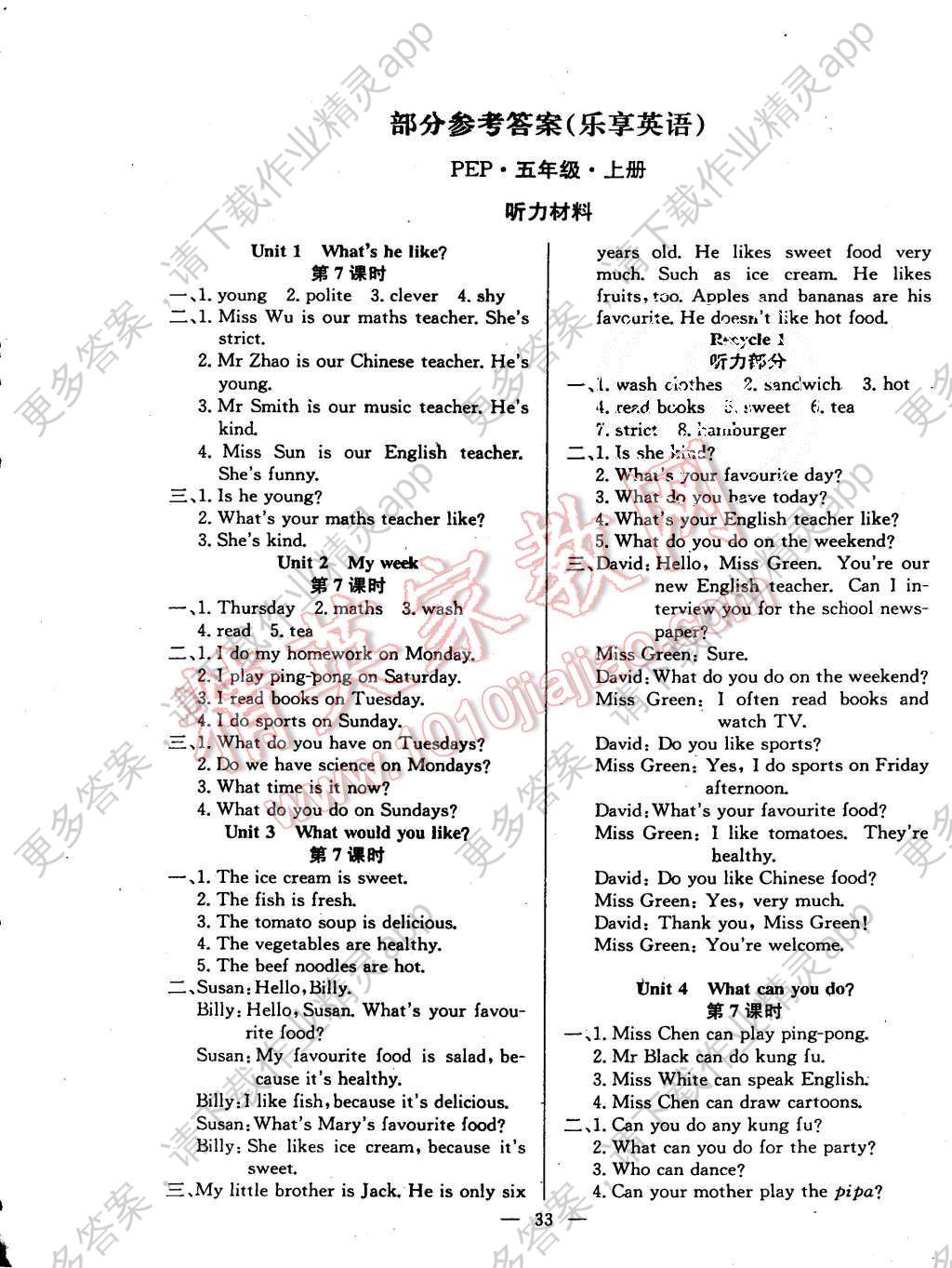 2015年乐享英语导学练习五年级上册人教PEP