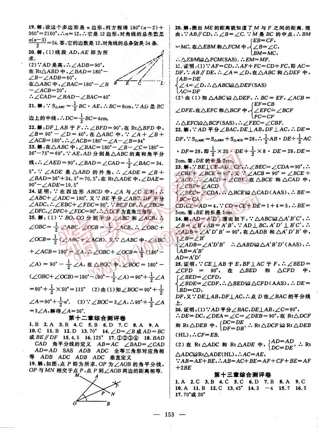 2015年名師學(xué)案八年級(jí)數(shù)學(xué)上冊(cè)人教版 第17頁