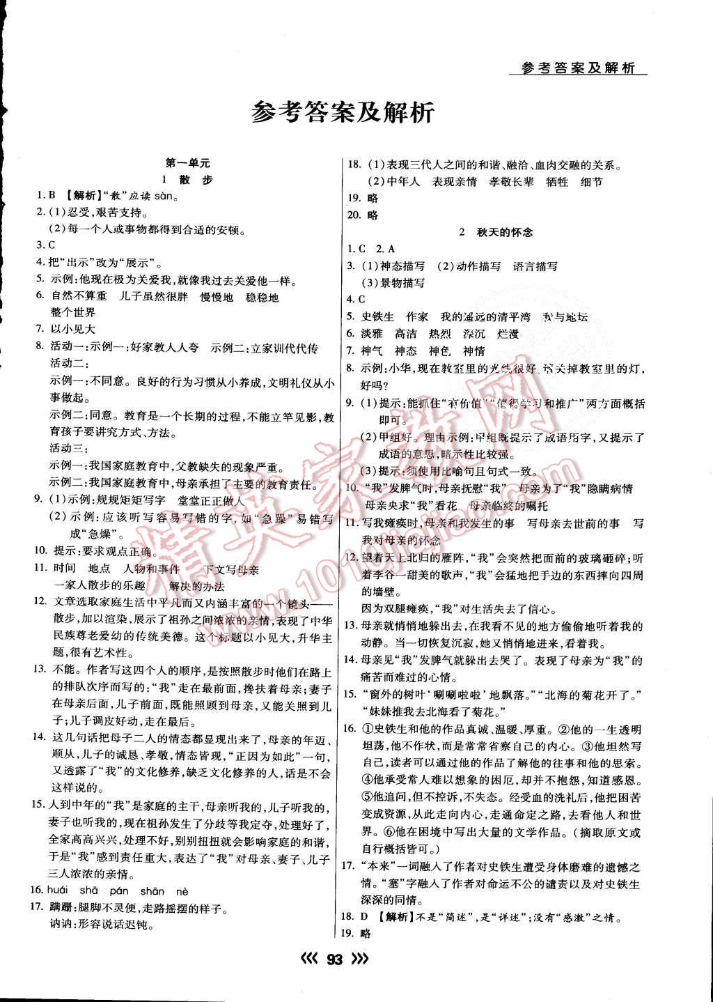 2015年学升同步练测七年级语文上册人教版答案精英家教网