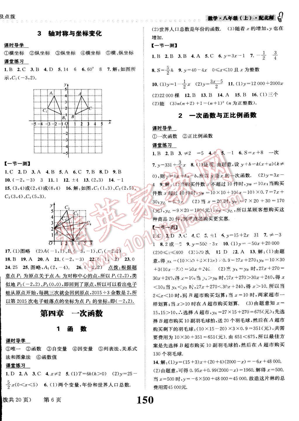 2015年課時(shí)達(dá)標(biāo)練與測(cè)八年級(jí)數(shù)學(xué)上冊(cè)北師大版 第6頁(yè)