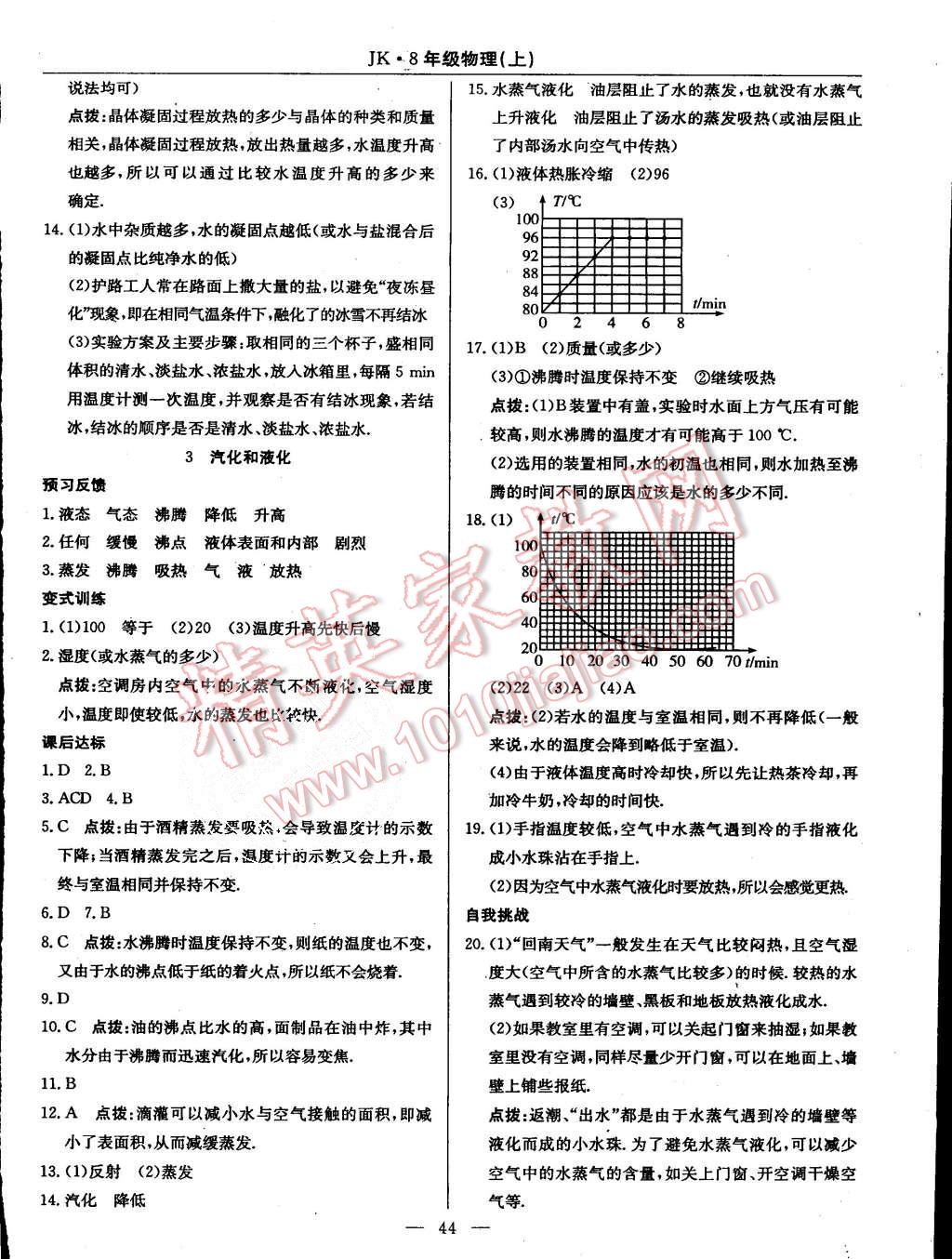 2015年高效通教材精析精練八年級(jí)物理上冊(cè)教科版 第12頁(yè)