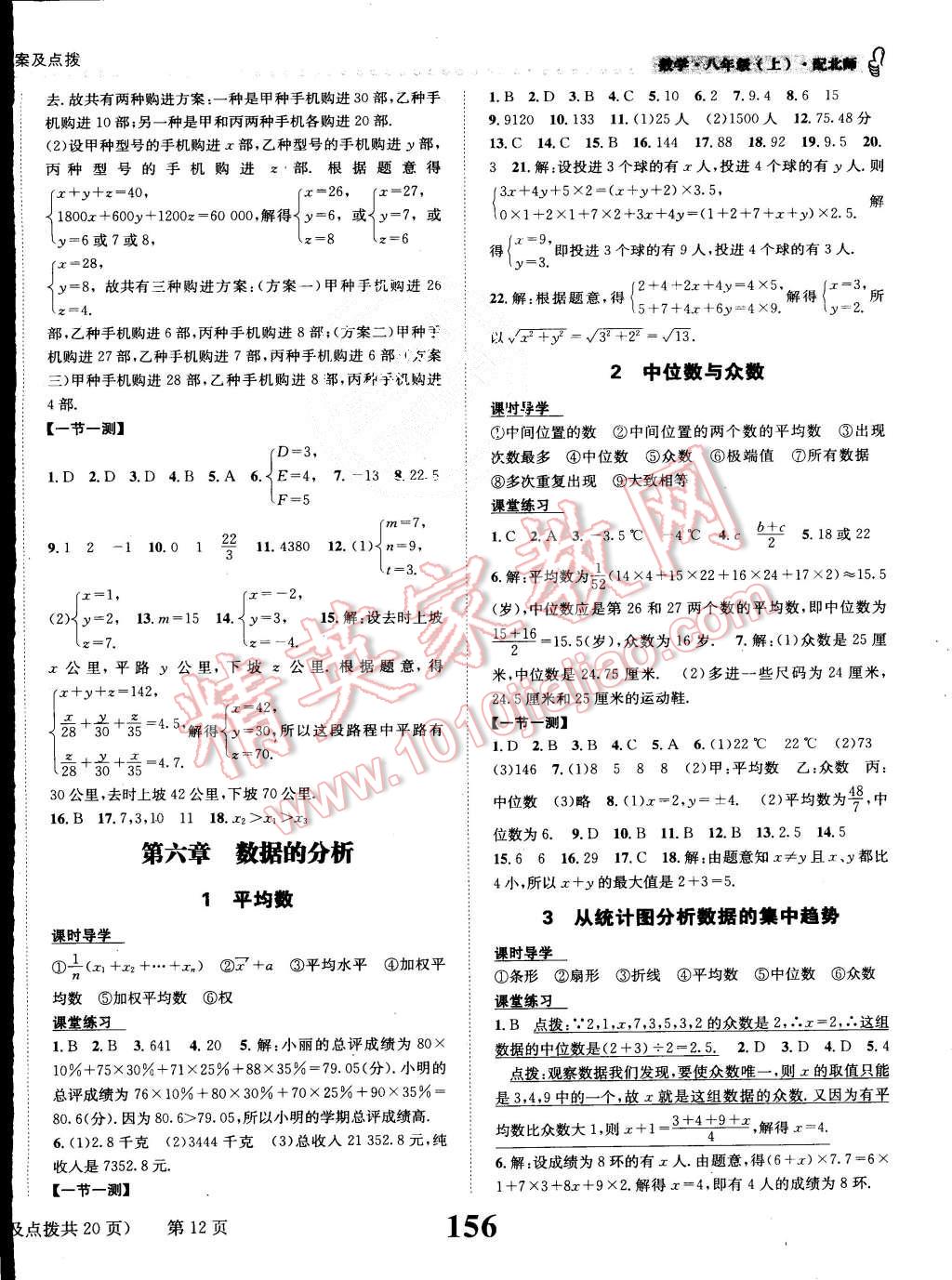 2015年課時達標練與測八年級數(shù)學上冊北師大版 第12頁