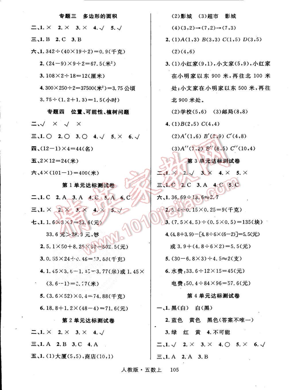 2015年轻松学习100分五年级数学上册人教版 第6页