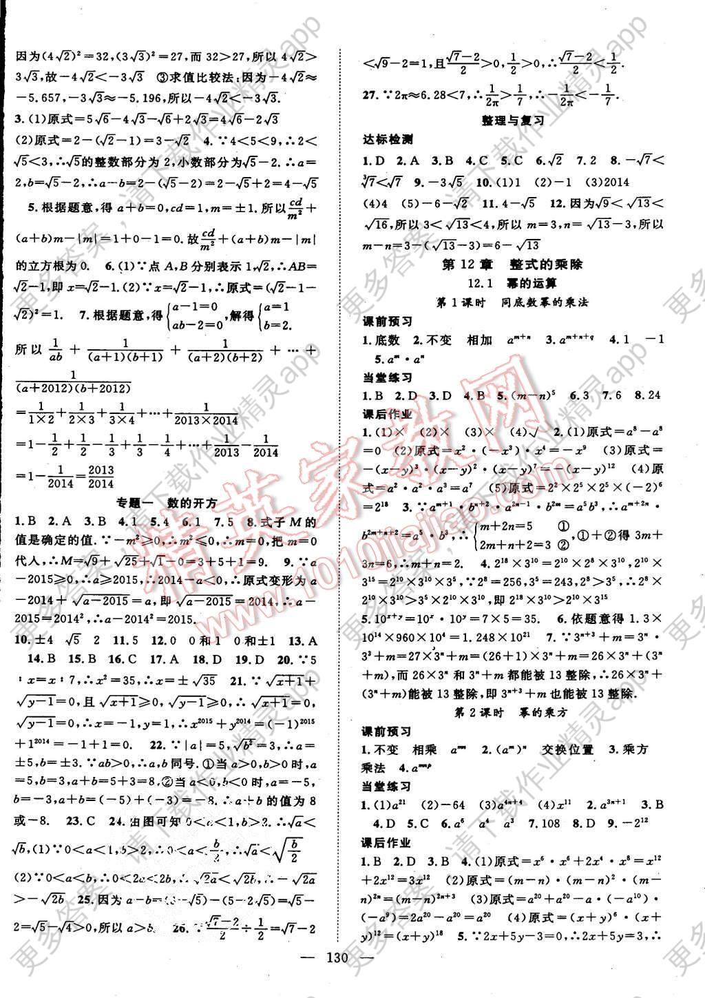 2015年名师学案八年级数学上册华师大版答案—精英家教网