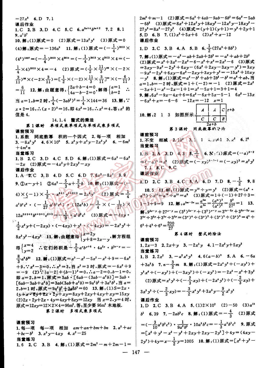 2015年名師學案八年級數(shù)學上冊人教版 第11頁