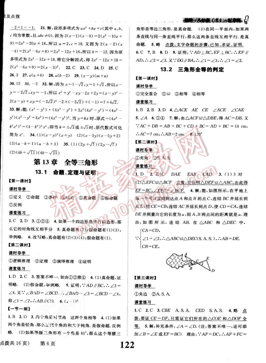 2015年課時達標練與測八年級數(shù)學上冊華師大版 第6頁